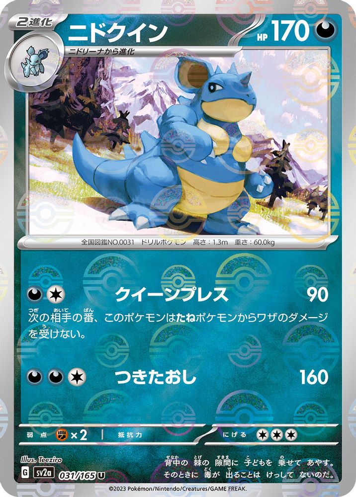 Nidoqueen (Poke Ball Pattern)