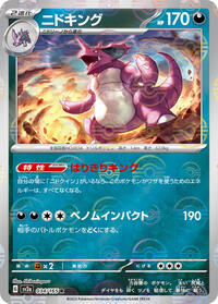 Nidoking - 034/165 (Poke Ball Pattern)