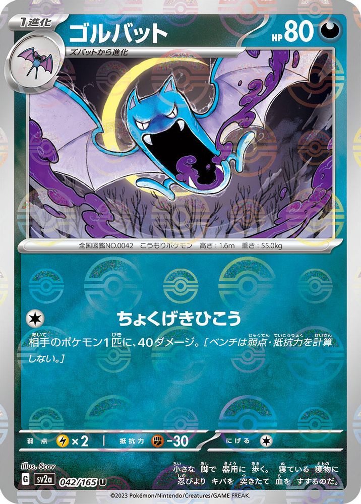 Golbat (Poke Ball Pattern)