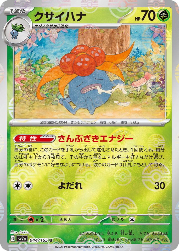 Gloom (Poke Ball Pattern)