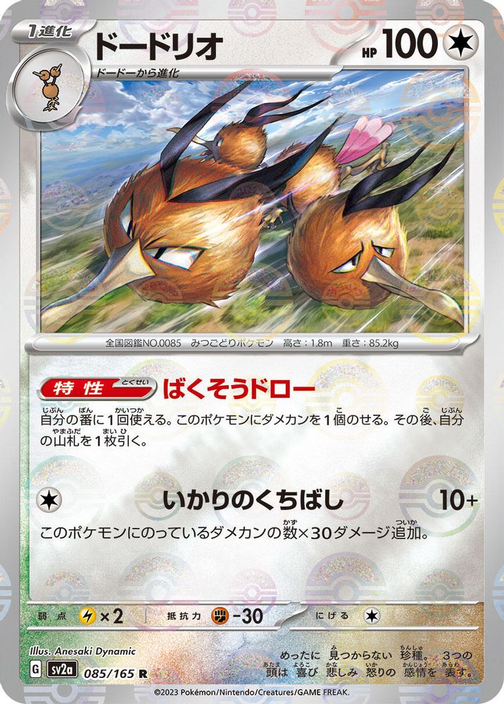 Dodrio (Poke Ball Pattern)