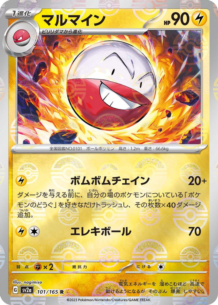 Electrode (Poke Ball Pattern)