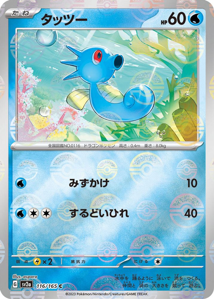 Horsea (Poke Ball Pattern)