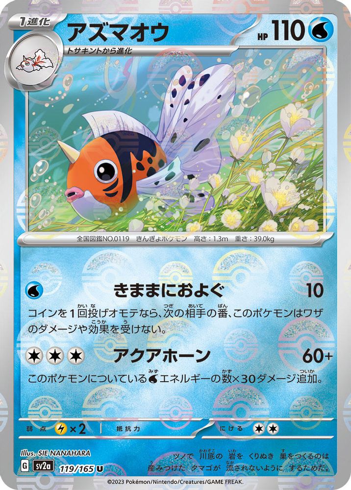 Seaking (Poke Ball Pattern)