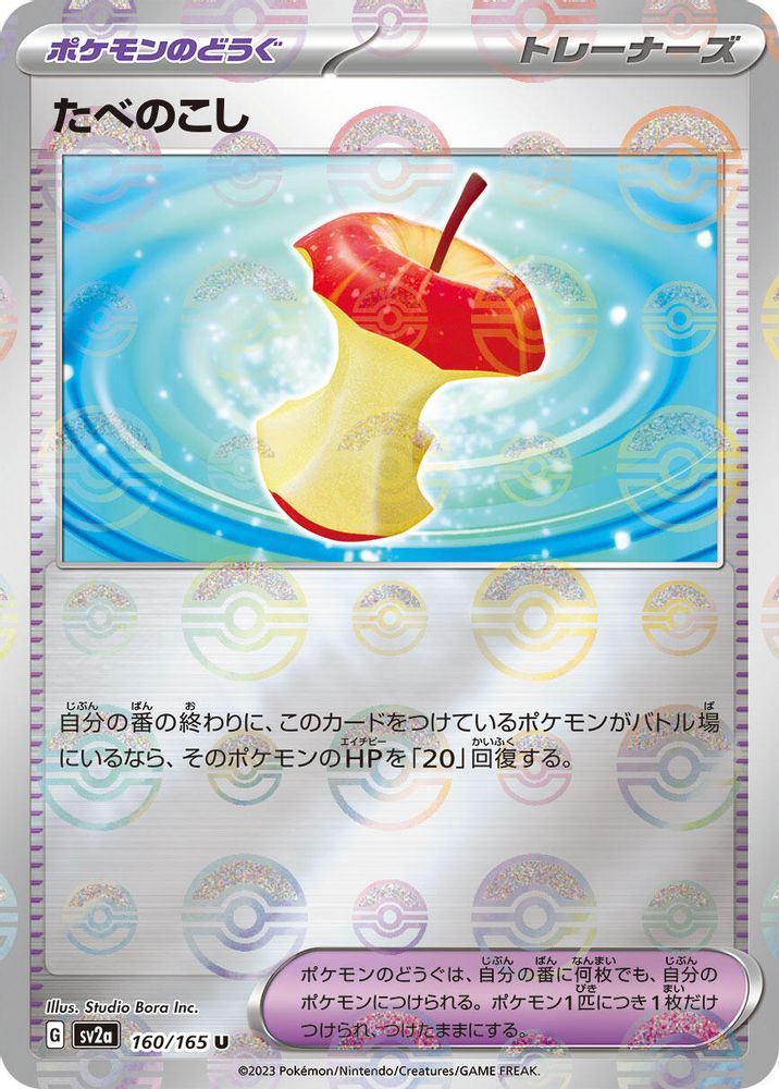 Leftovers (Poke Ball Pattern)