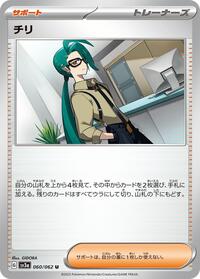 Rika - 060/062