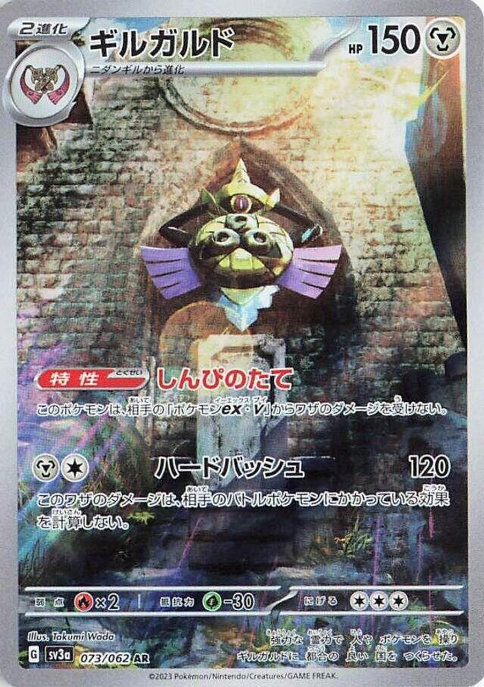 Aegislash