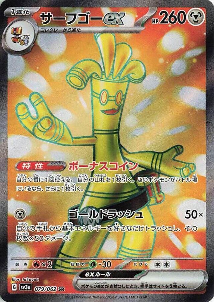Gholdengo ex