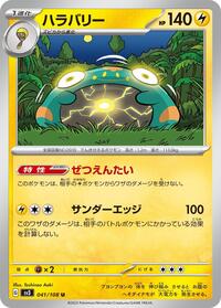 Bellibolt - 041/108