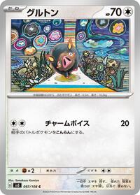 Lechonk - 097/108