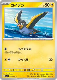 Wattrel - 023/078