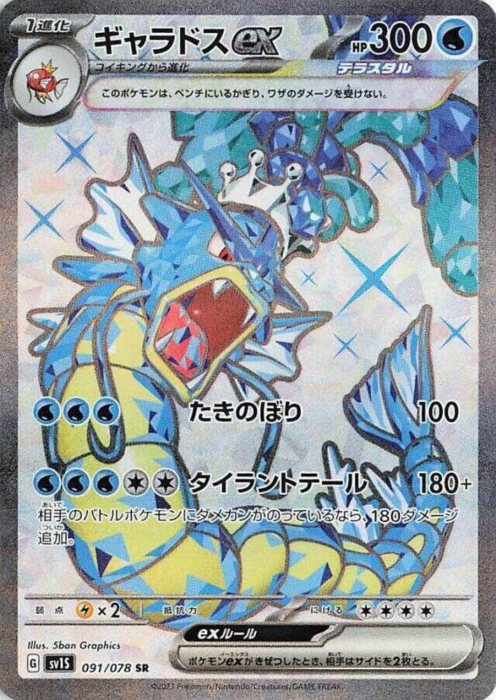 Gyarados ex