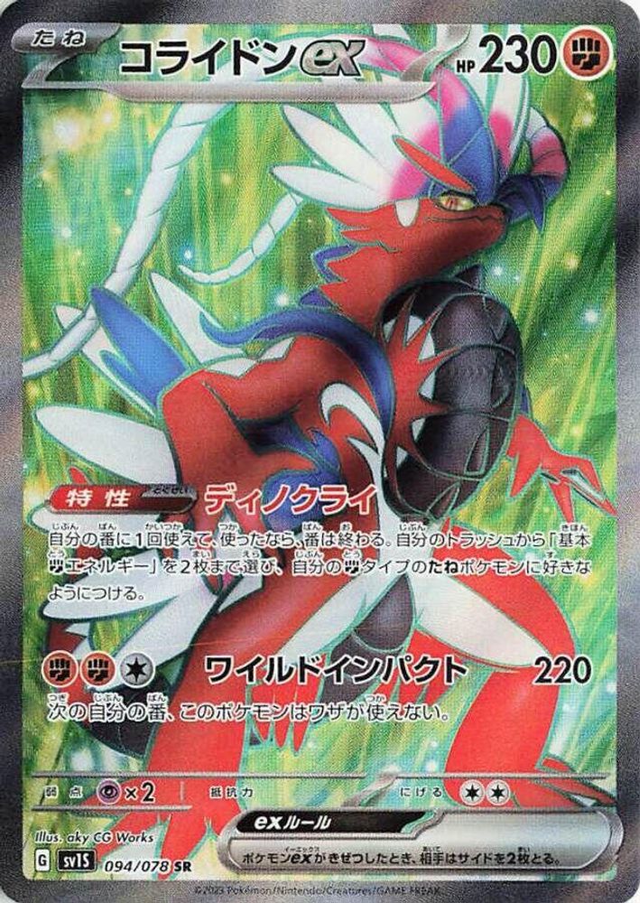 Koraidon ex