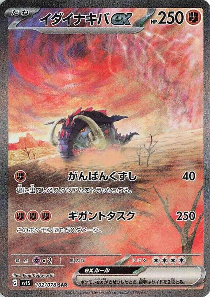 Great Tusk ex