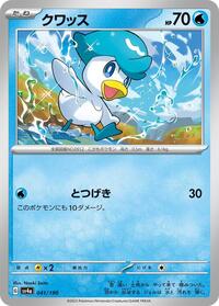 Quaxly - 041/190