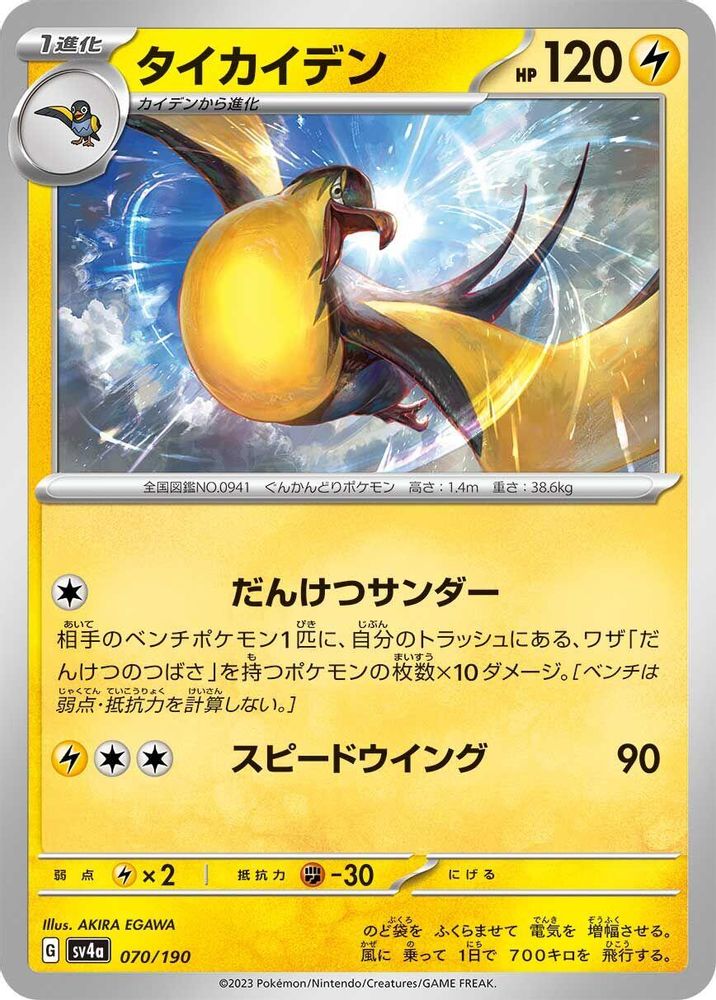 Kilowattrel