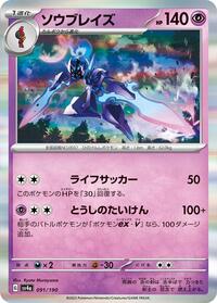 Ceruledge - 091/190