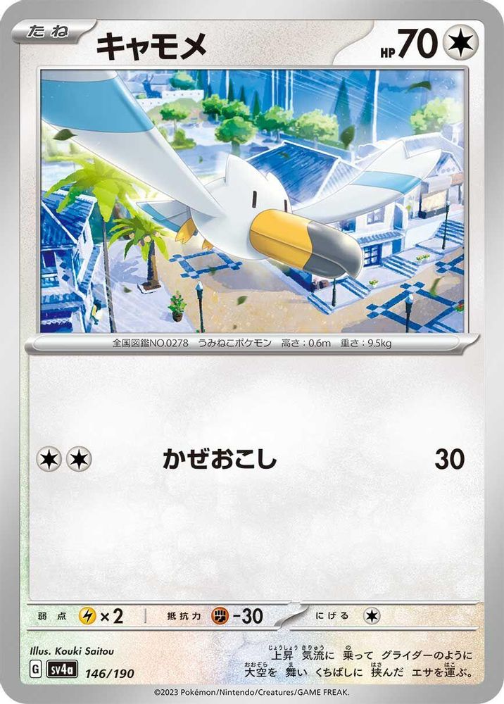 Wingull