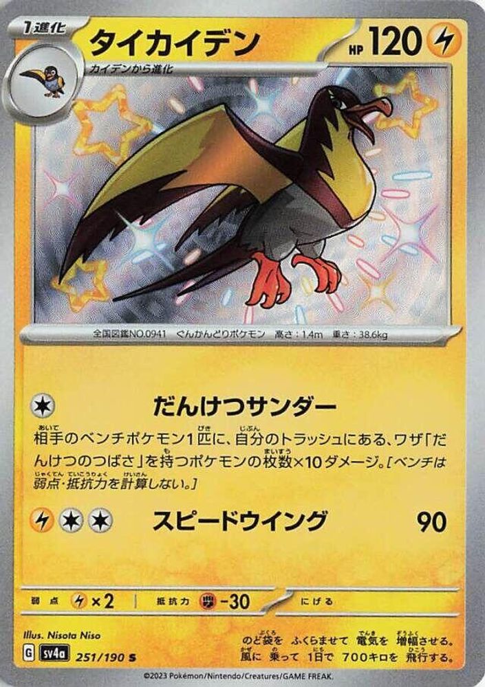 Kilowattrel