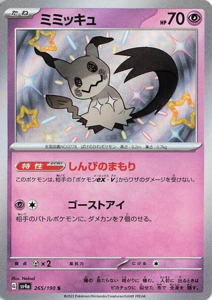 Mimikyu