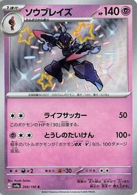Ceruledge - 268/190
