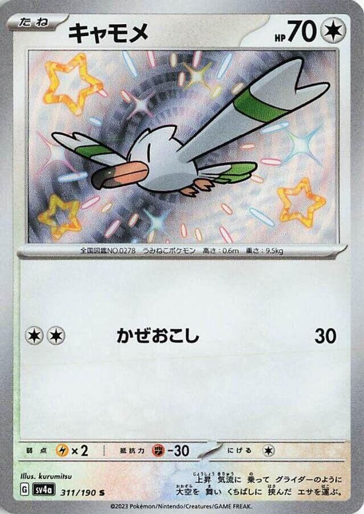 Wingull