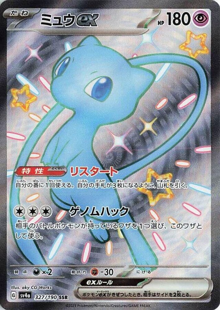 Mew ex