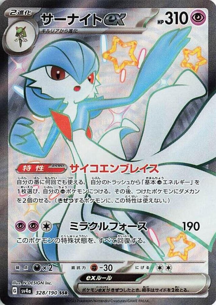 Gardevoir ex