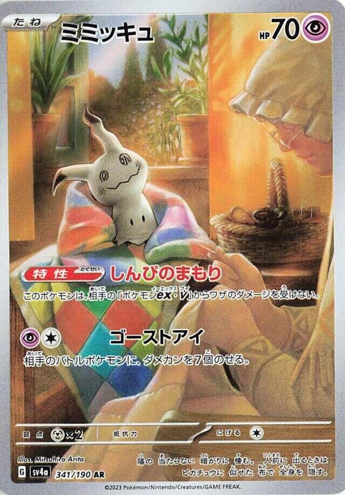 Mimikyu