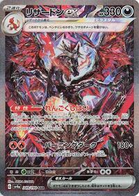 Charizard ex - 349/190