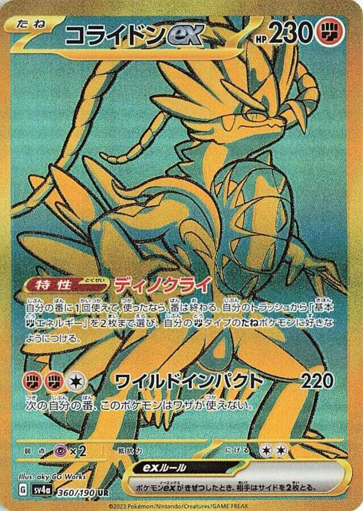 Koraidon ex