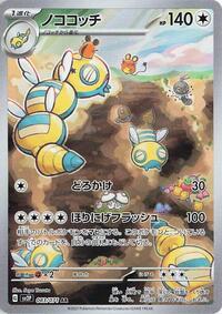 Dudunsparce - 083/071