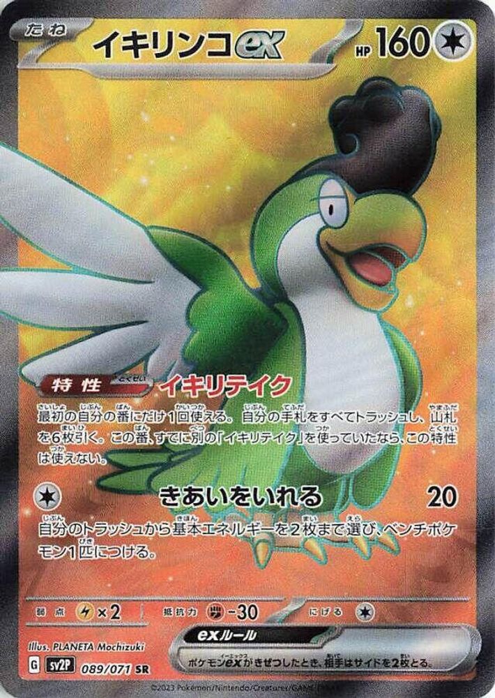 Squawkabilly ex