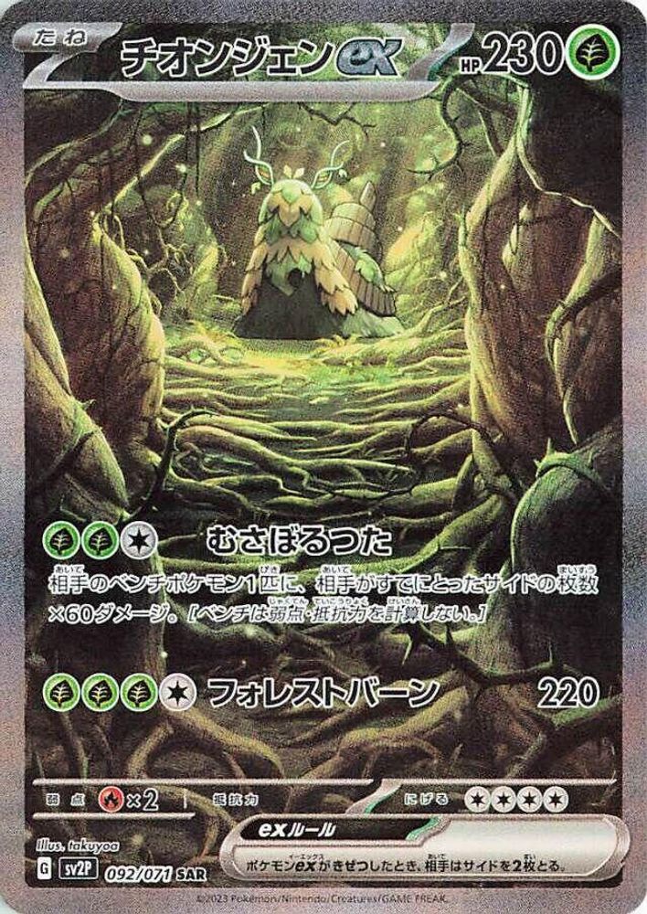 Wo-Chien ex