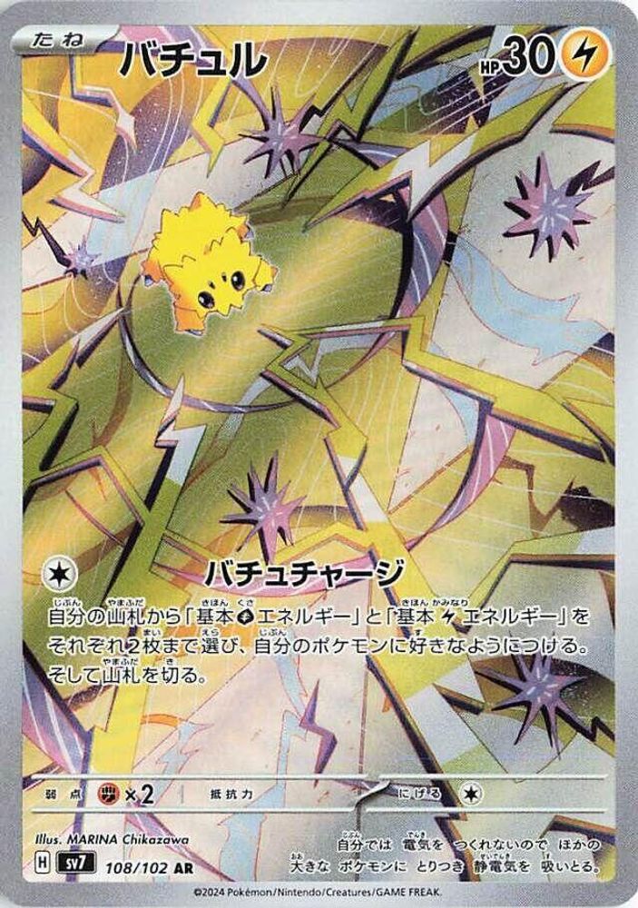 Joltik