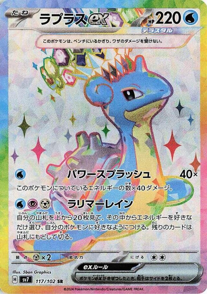 Lapras ex