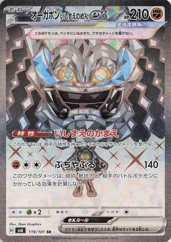 Cornerstone Mask Ogerpon ex