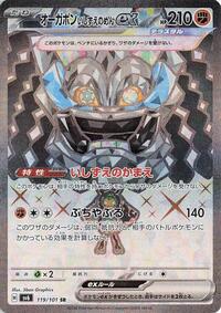 Cornerstone Mask Ogerpon ex - 119/101