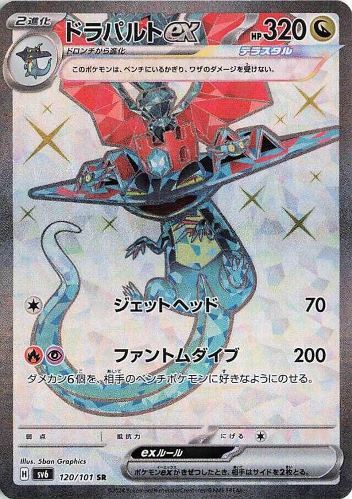 Dragapult ex