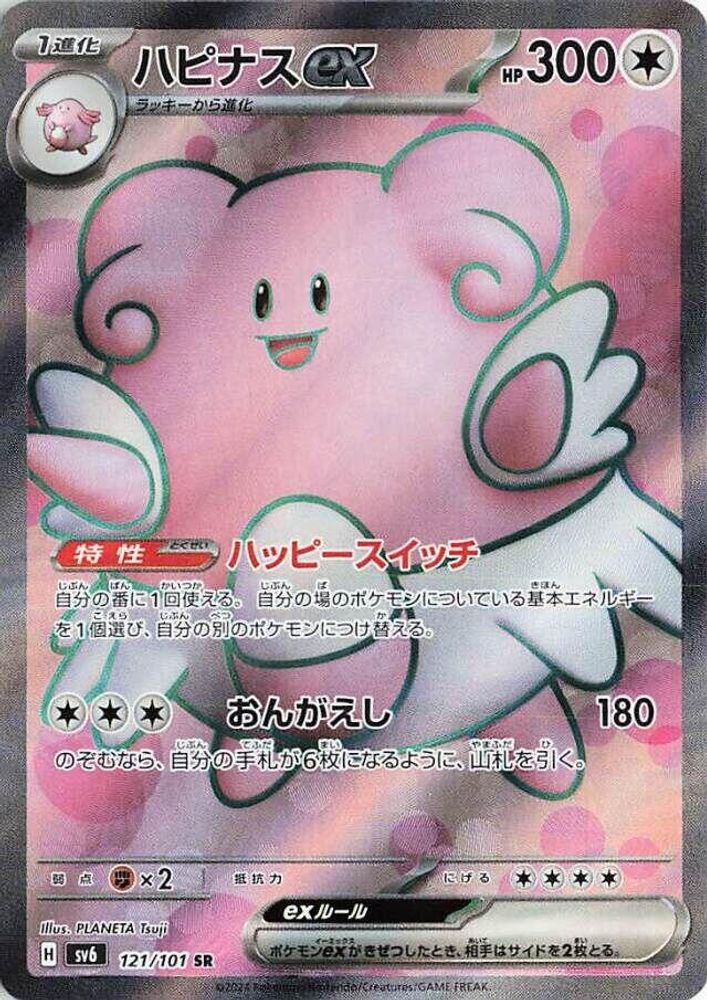 Blissey ex