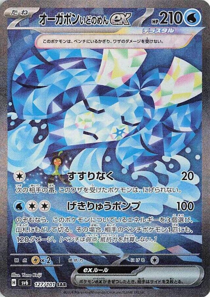 Wellspring Mask Ogerpon ex