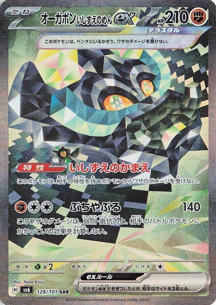 Cornerstone Mask Ogerpon ex