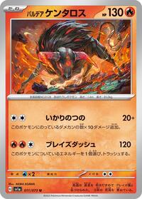 Paldean Tauros - 011/073