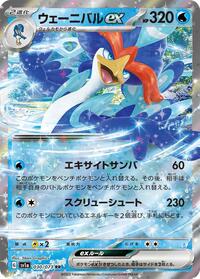 Quaquaval ex - 030/073