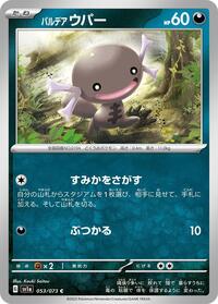 Paldean Wooper - 053/073
