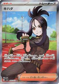 Dendra - 092/073