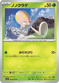 Toedscool - 009/078