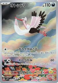 Bombirdier - 089/078
