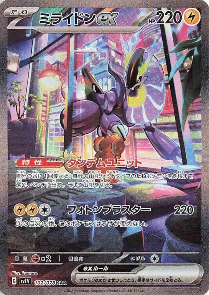Miraidon ex