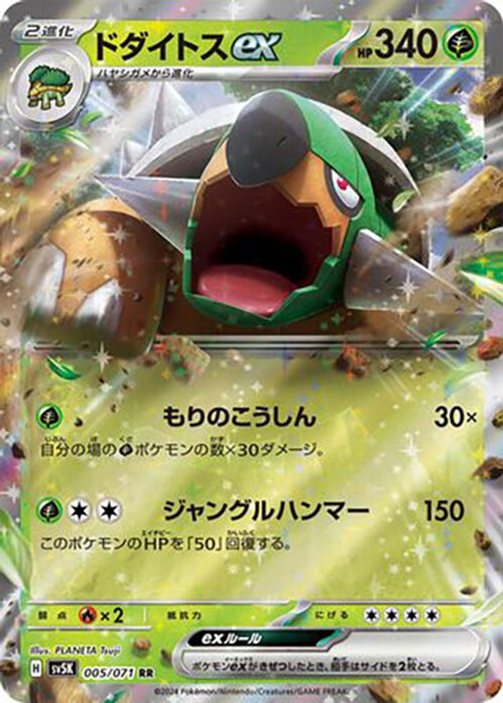 Torterra ex